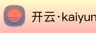 kaiyun开云官方在线登录 Logo